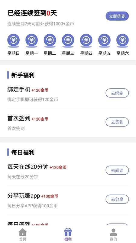 很有趣官方版图1