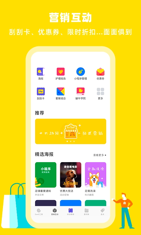 蜗牛小店手机正版图3