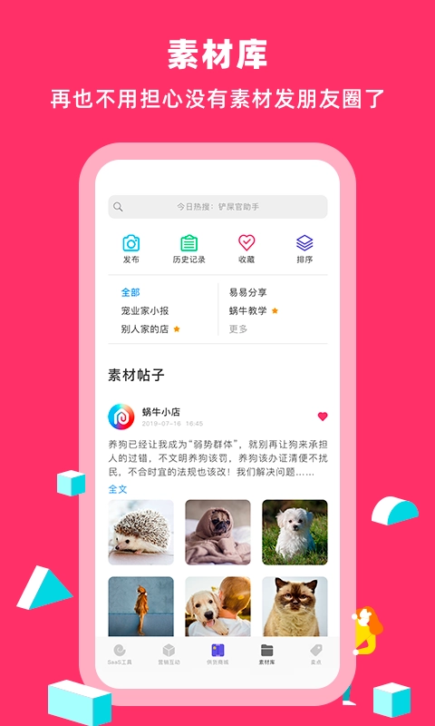 蜗牛小店手机正版图2