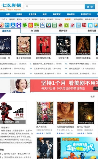 七汉影视手机正版图3