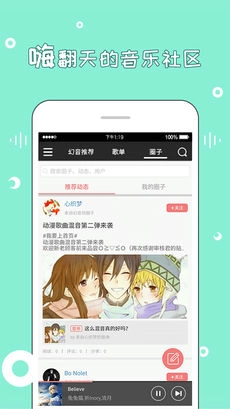 幻音音乐官方版图3