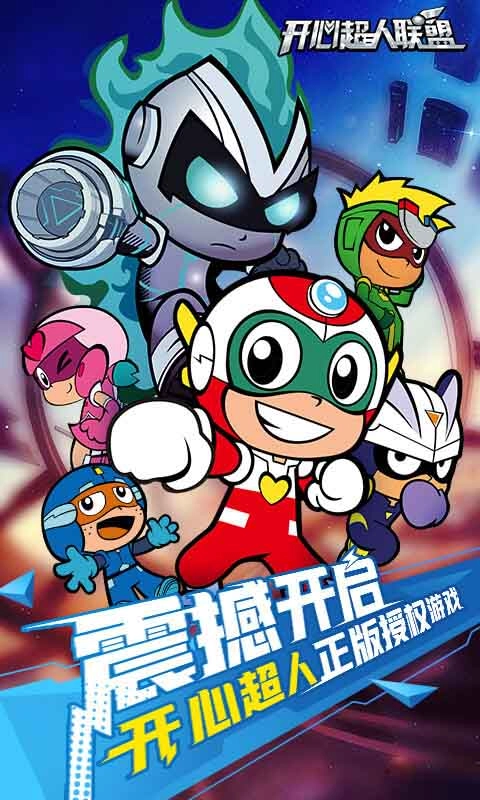 开心超人（国漫改编）图3