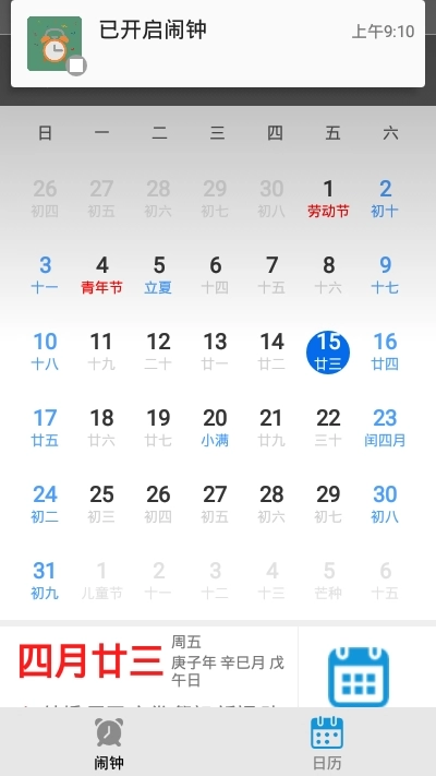 音乐小闹铃免费原版图1