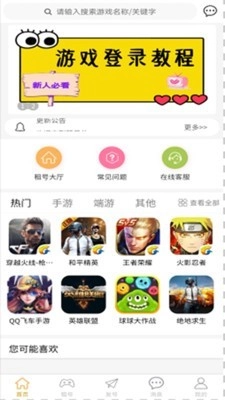 租号侠最新版