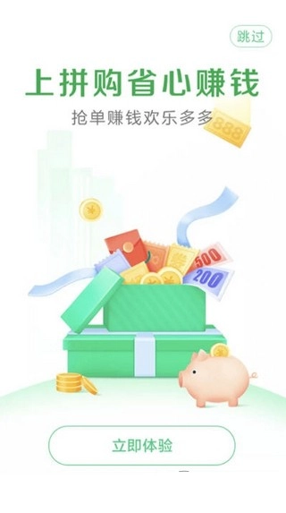 拼购安卓版图2