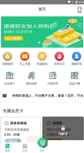 拼购安卓版图1
