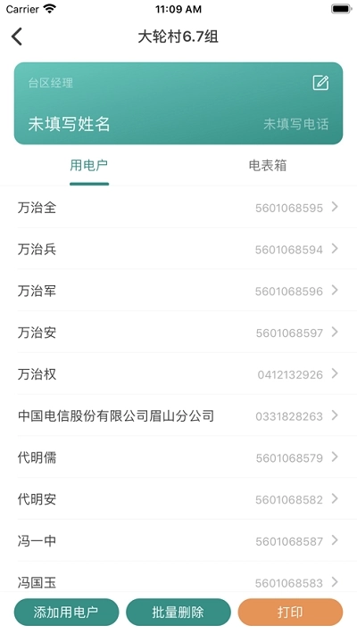 电网标识管理直装版图3