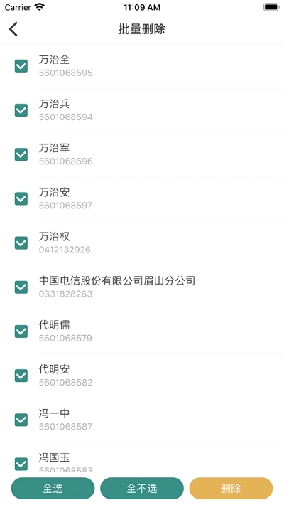 电网标识管理直装版图2