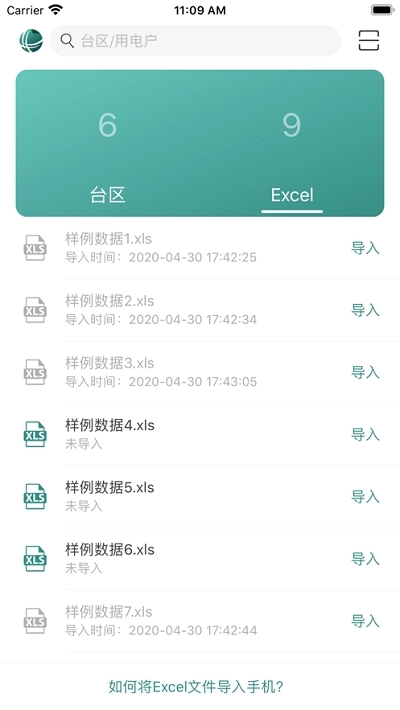 电网标识管理直装版图4