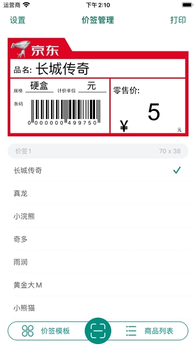烟草价签管理图4