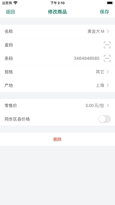 烟草价签管理图2