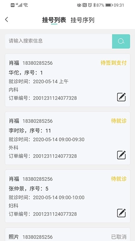智合云医截图4