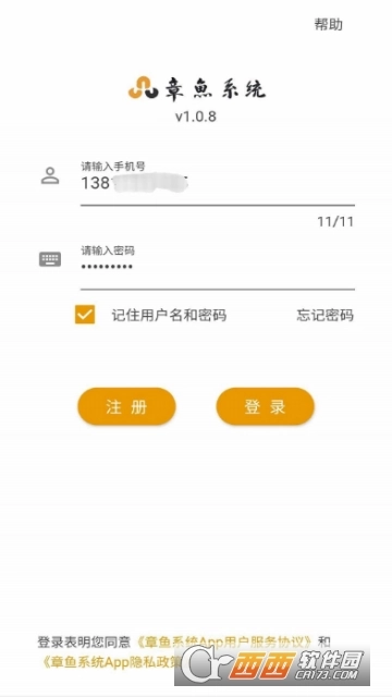 章鱼系统安卓免费版图1