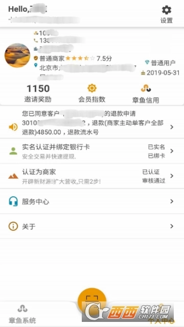 章鱼系统安卓免费版图2