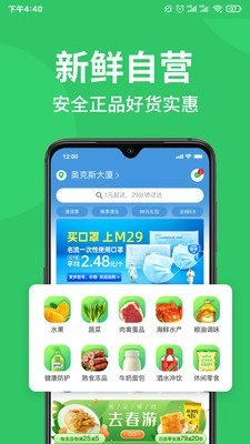 M29生鲜安卓直装版截图2