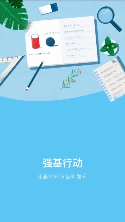 强基行动图3