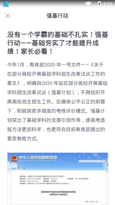 强基行动图2