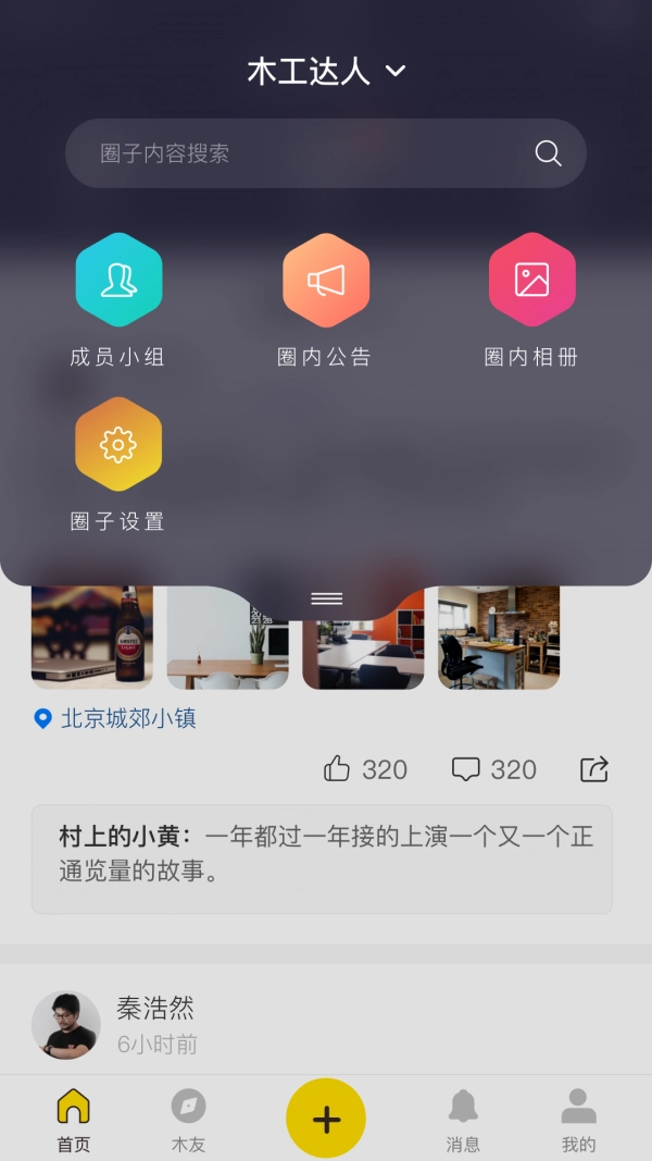 木工达人官方正版图5