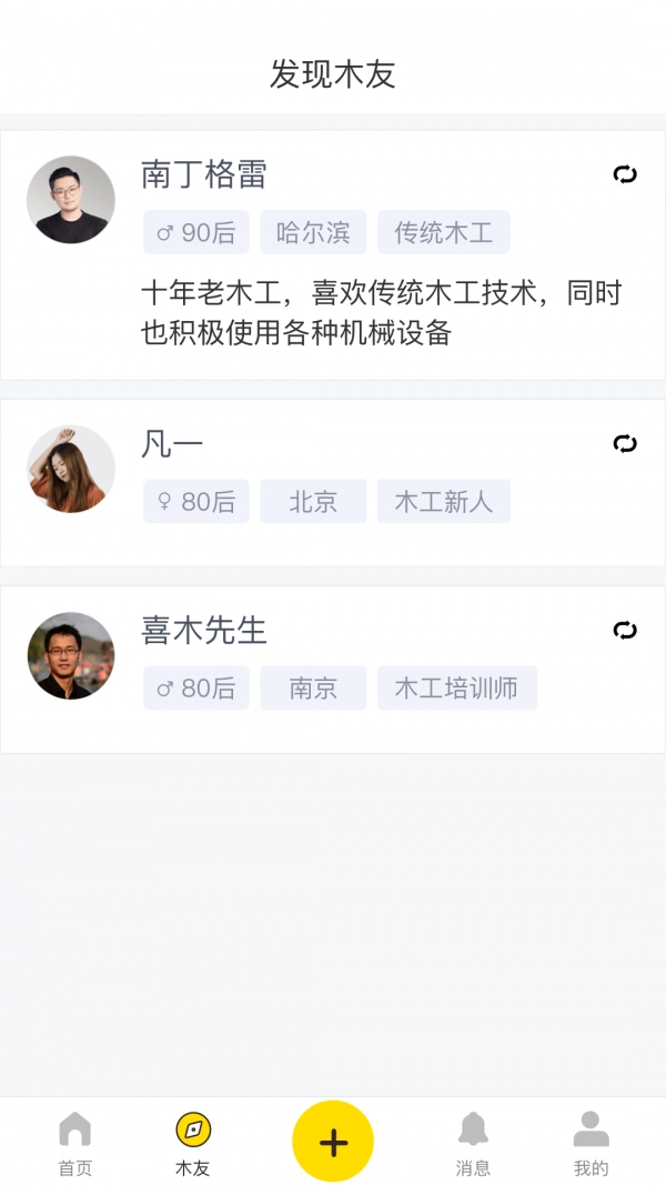 木工达人官方正版图1