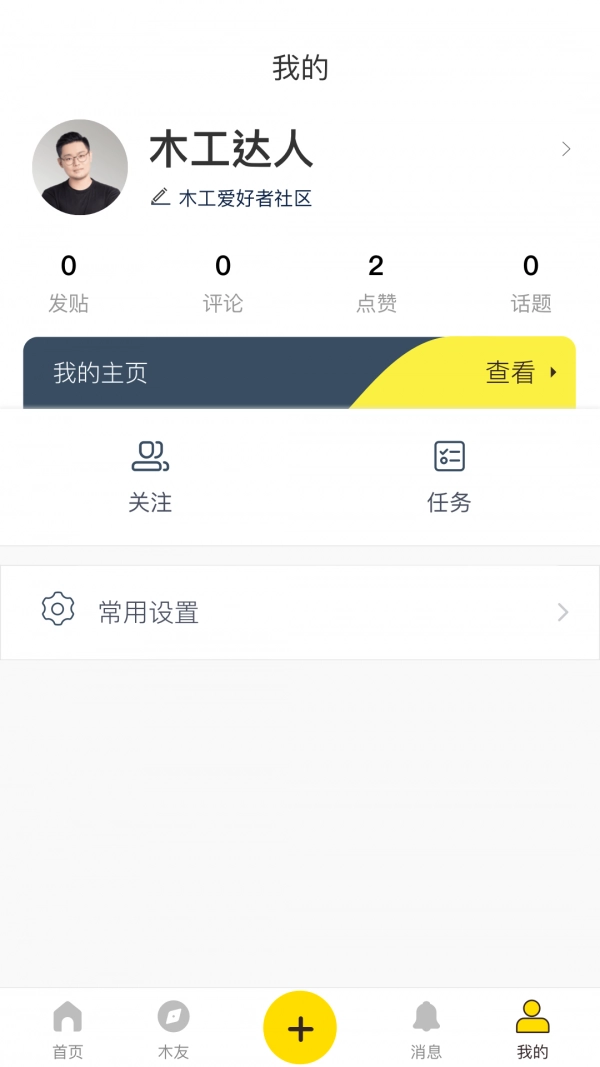 木工达人官方正版图3