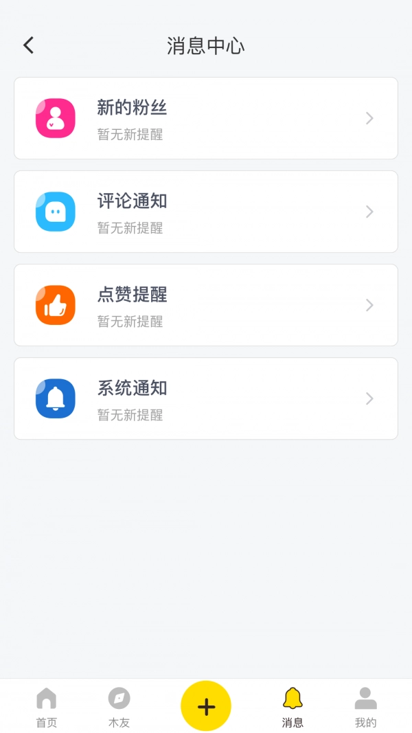 木工达人官方正版图4