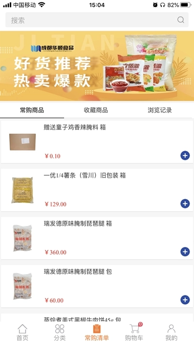 华瑞到店手机最新版