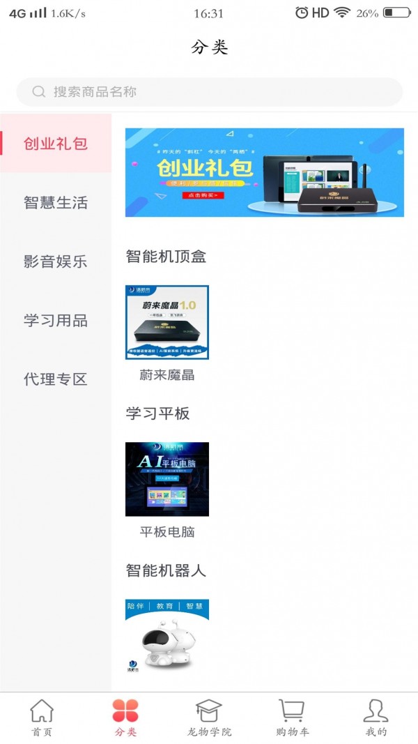 龙物智选安卓官方版图3