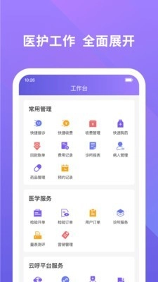 云呼医疗