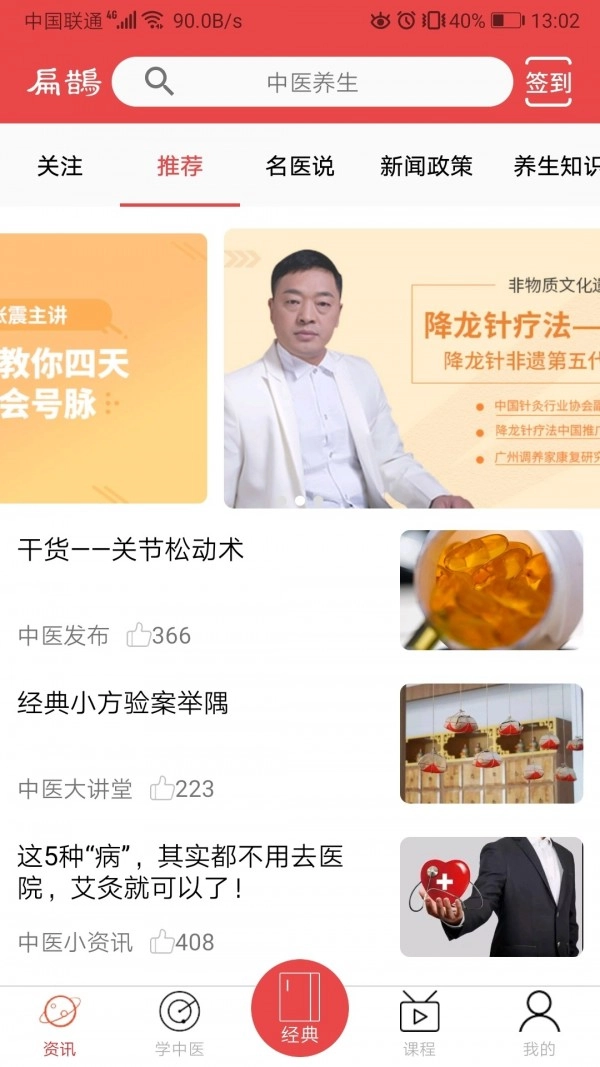 扁鹊中医图3
