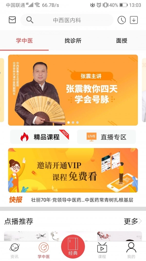 扁鹊中医图2