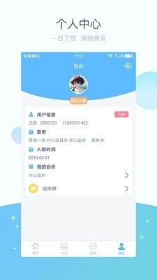 掌馨官方版图2