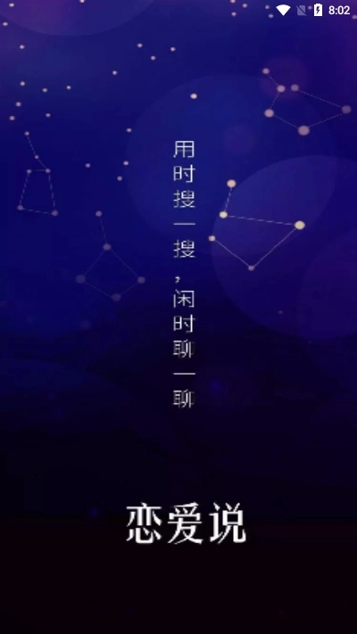 恋爱说图2