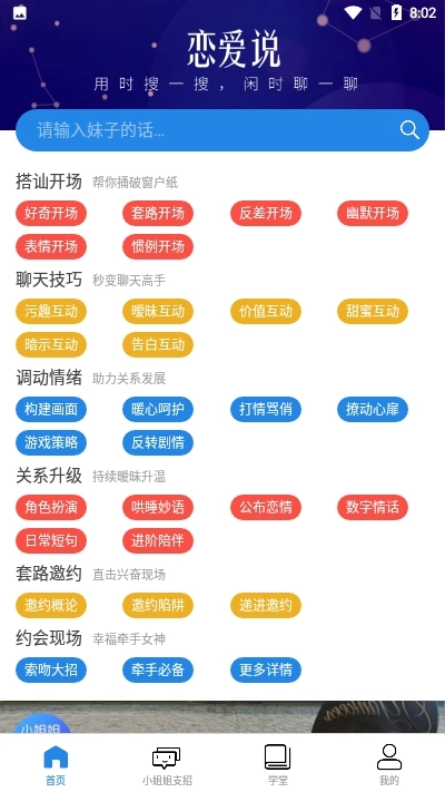 恋爱说图3