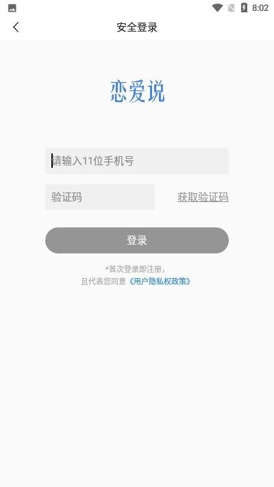 恋爱说图4