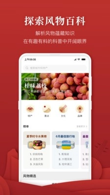 华夏风物图1