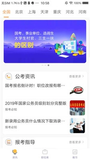 公考头条官方最新版截图4