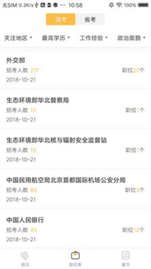 公考头条官方最新版截图3