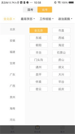 公考头条官方最新版截图2
