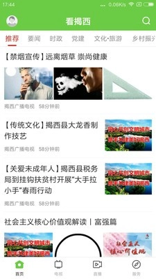 看揭西手机最新版图3