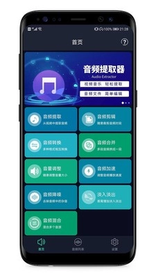 MP3提取器通用版图1