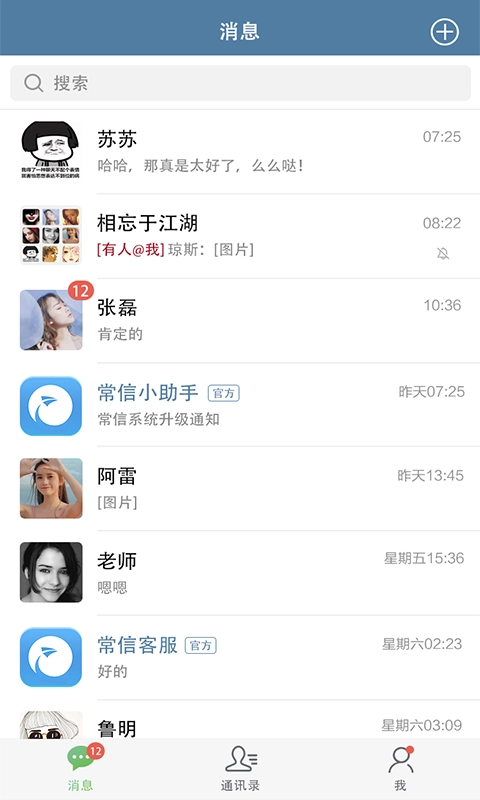 常信免费版