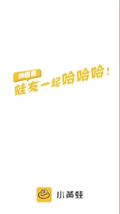 小黄蛙短视频免费原版图5