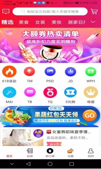 老马优选手机最新版图2
