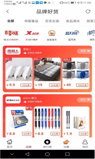 老马优选手机最新版图1