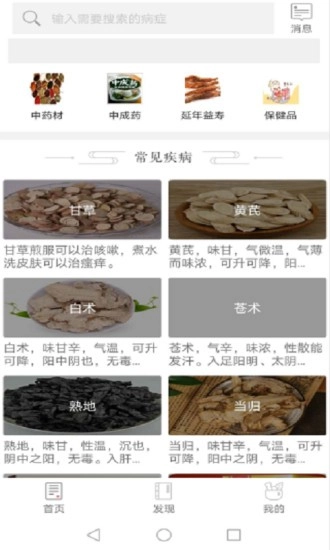 扁鹊在线图3