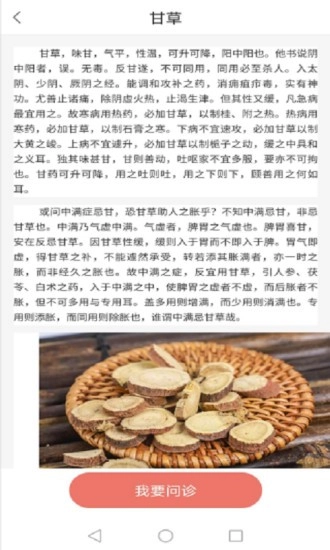 扁鹊在线图4