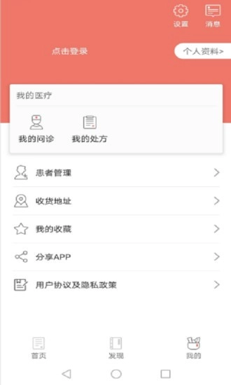 扁鹊在线图1