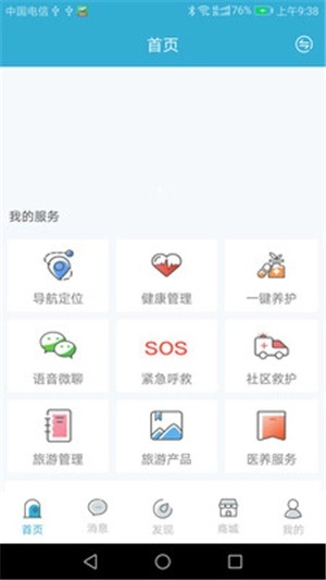 北斗智慧免费原版图3