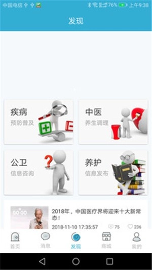 北斗智慧免费原版图2