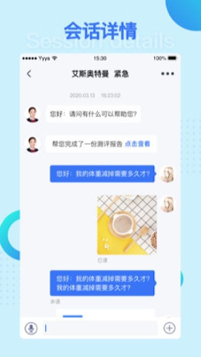 营养e生客服端最新免费版图3